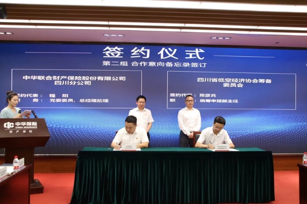 中华保险赋能低空经济安全发展主题活动在蓉举行 多方共筑低空经济安全生态(图1) 中华保险赋能低空经济安全发展主题活动在蓉举行 多方共筑低空经济安全生态(图1)