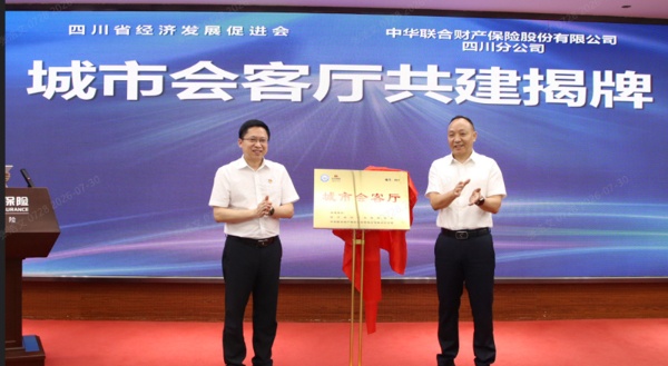 中华保险赋能低空经济安全发展主题活动在蓉举行 多方共筑低空经济安全生态(图2) 中华保险赋能低空经济安全发展主题活动在蓉举行 多方共筑低空经济安全生态(图2)