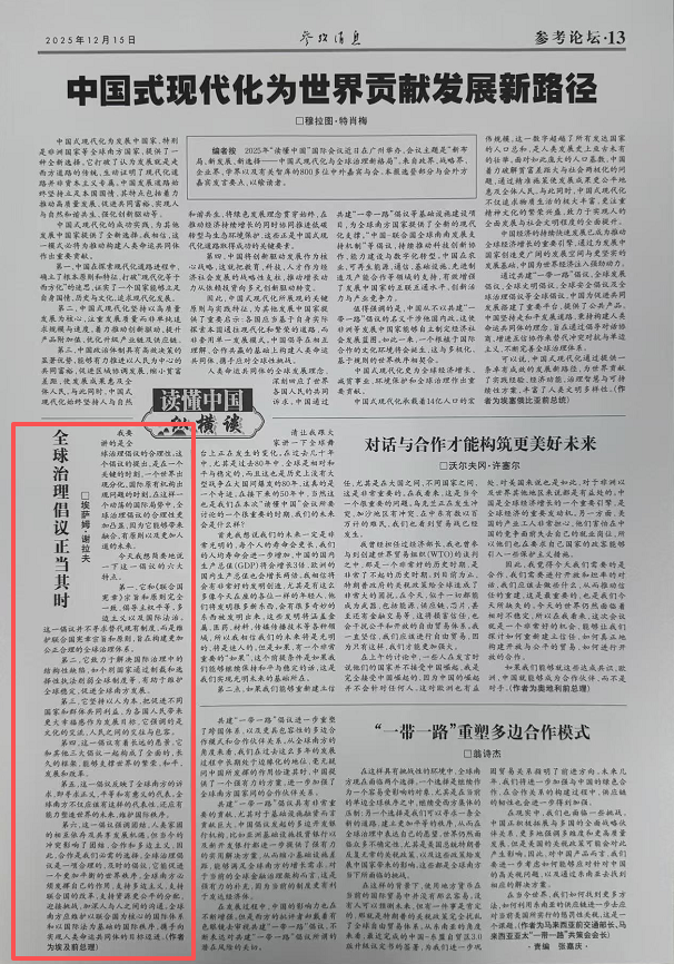 埃及前总理伊萨姆·沙拉夫:全球治理倡议正当其时(图1) 埃及前总理伊萨姆·沙拉夫:全球治理倡议正当其时(图1)