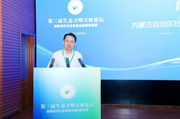 “第三届生态文明天府论坛·加快经济社会发展 全面绿色转型”学术研讨会在四川成都举办(图2)