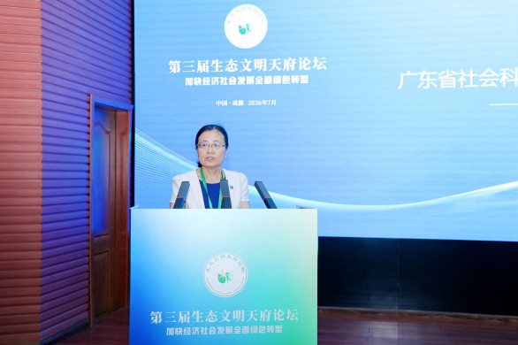 “第三届生态文明天府论坛·加快经济社会发展 全面绿色转型”学术研讨会在四川成都举办(图5)