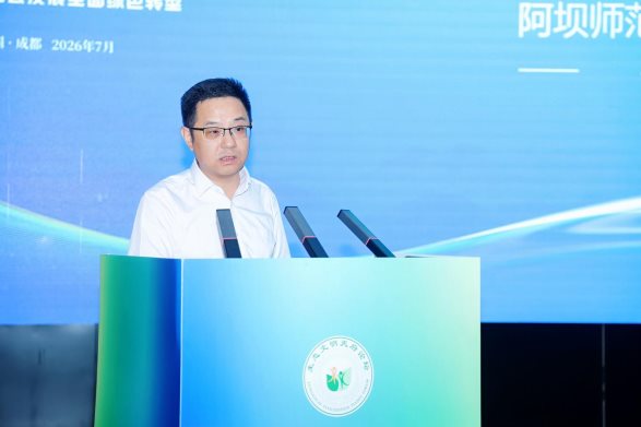 “第三届生态文明天府论坛·加快经济社会发展 全面绿色转型”学术研讨会在四川成都举办(图6)
