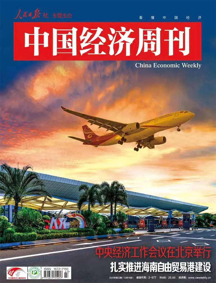 中国经济周刊