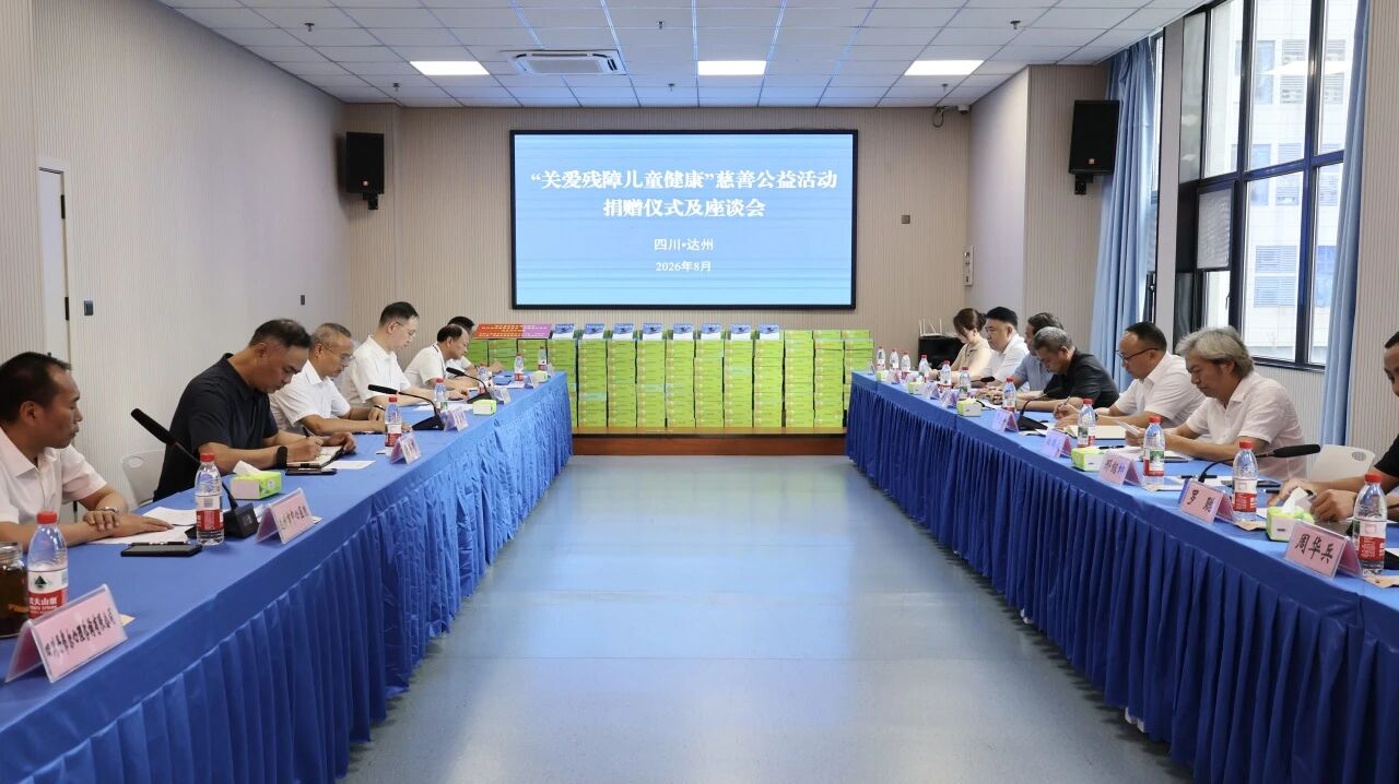关爱残障儿童健康 四川省经济发展促进会赴达州市开展慈善公益活动(图1) 关爱残障儿童健康 四川省经济发展促进会赴达州市开展慈善公益活动(图1)