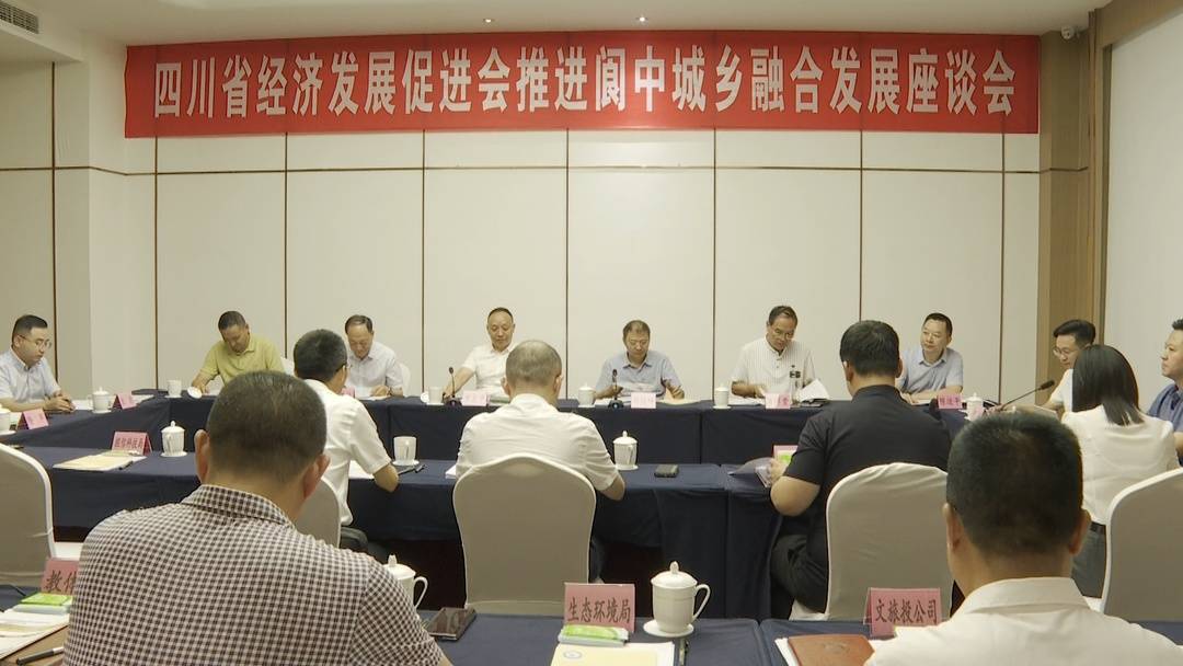 省经济发展促进会调研阆中城乡融合发展工作(图2) 四川省经济发展促进会调研阆中城乡融合发展工作(图2)