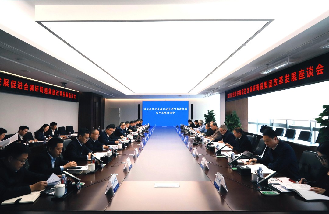 四川省经济发展促进会赴蜀道集团调研座谈 持续深化改革 共促国企高质量发展(图1) 四川省经济发展促进会赴蜀道集团调研座谈 持续深化改革 共促国企高质量发展(图1)