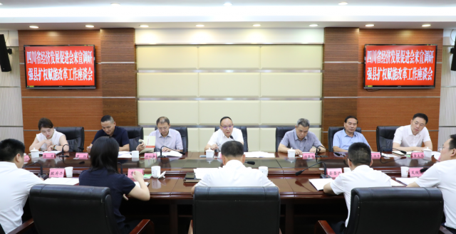 四川省经济发展促进会赴宣汉调研并召开强县扩权赋能改革工作座谈会(图1)