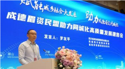 成德眉资民盟助力同城化高质量发展建言会在简阳召开，罗友平常委发表主题演讲(图2)