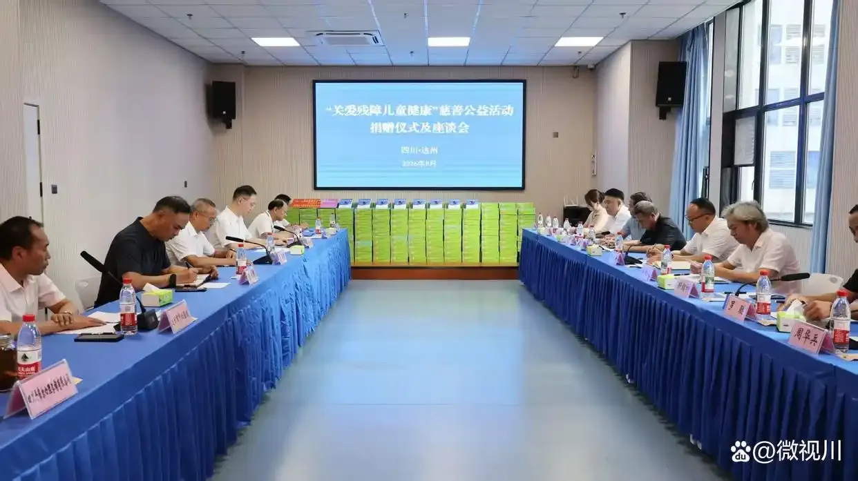 关爱残障儿童健康 省经济发展促进会赴达州市开展慈善公益活动(图1)