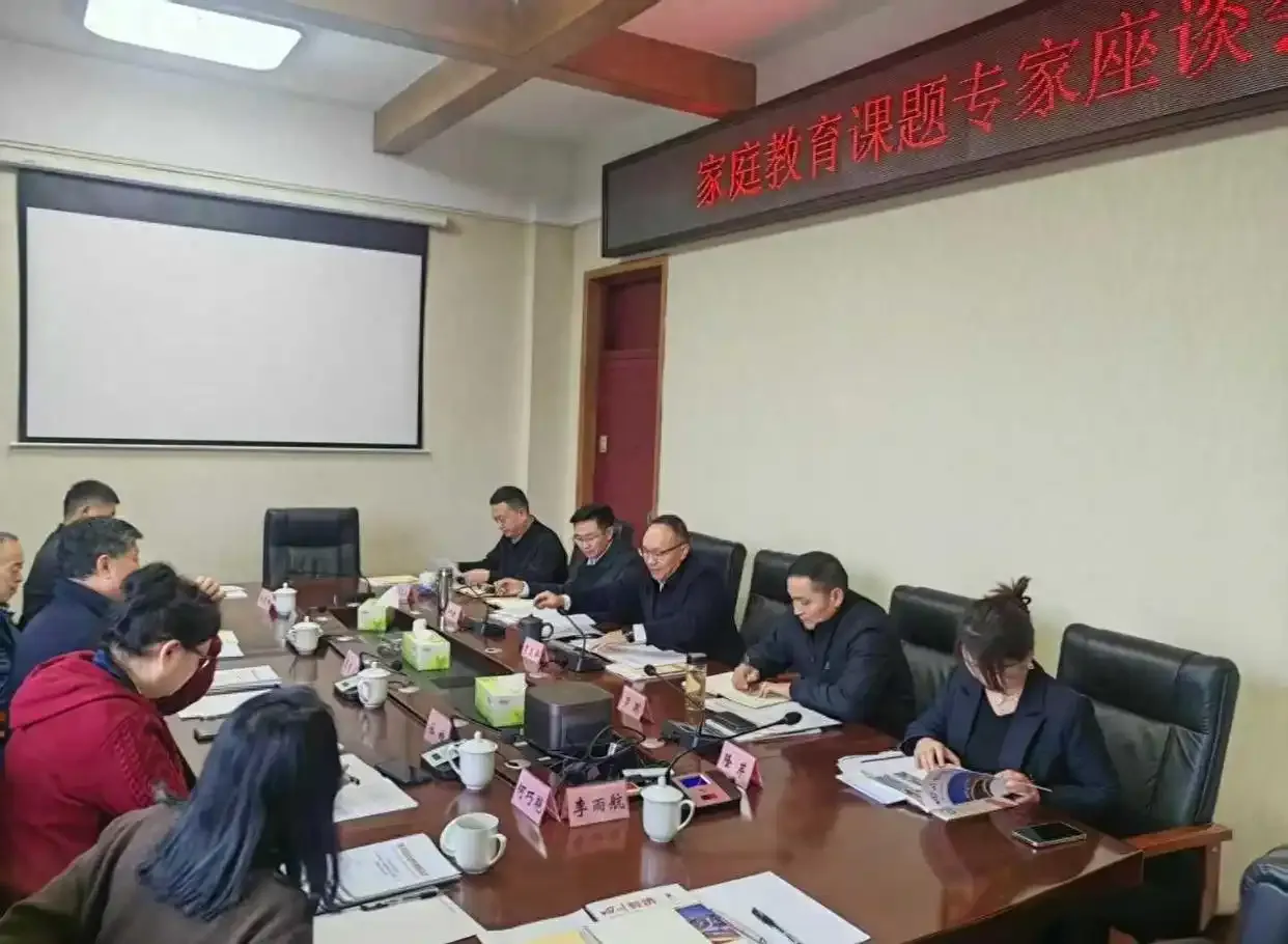 新时代家庭教育路径研讨会成果解析(图1)