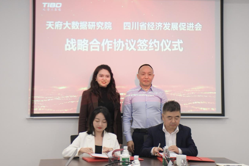 天府大数据研究院与四川省经济发展促进会签订战略合作协议(图3)