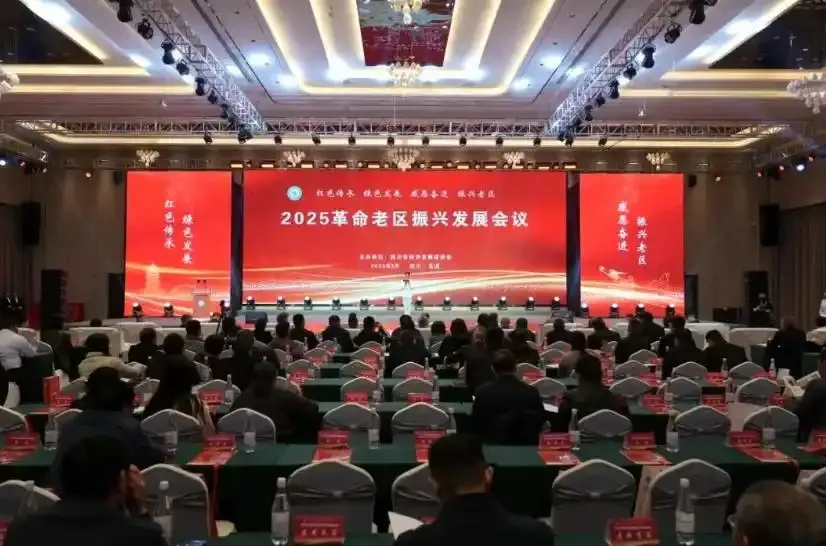 共绘老区振兴蓝图 2025革命老区振兴发展会议在苍溪举行(图1) 共绘老区振兴蓝图 2025革命老区振兴发展会议在苍溪举行(图1)