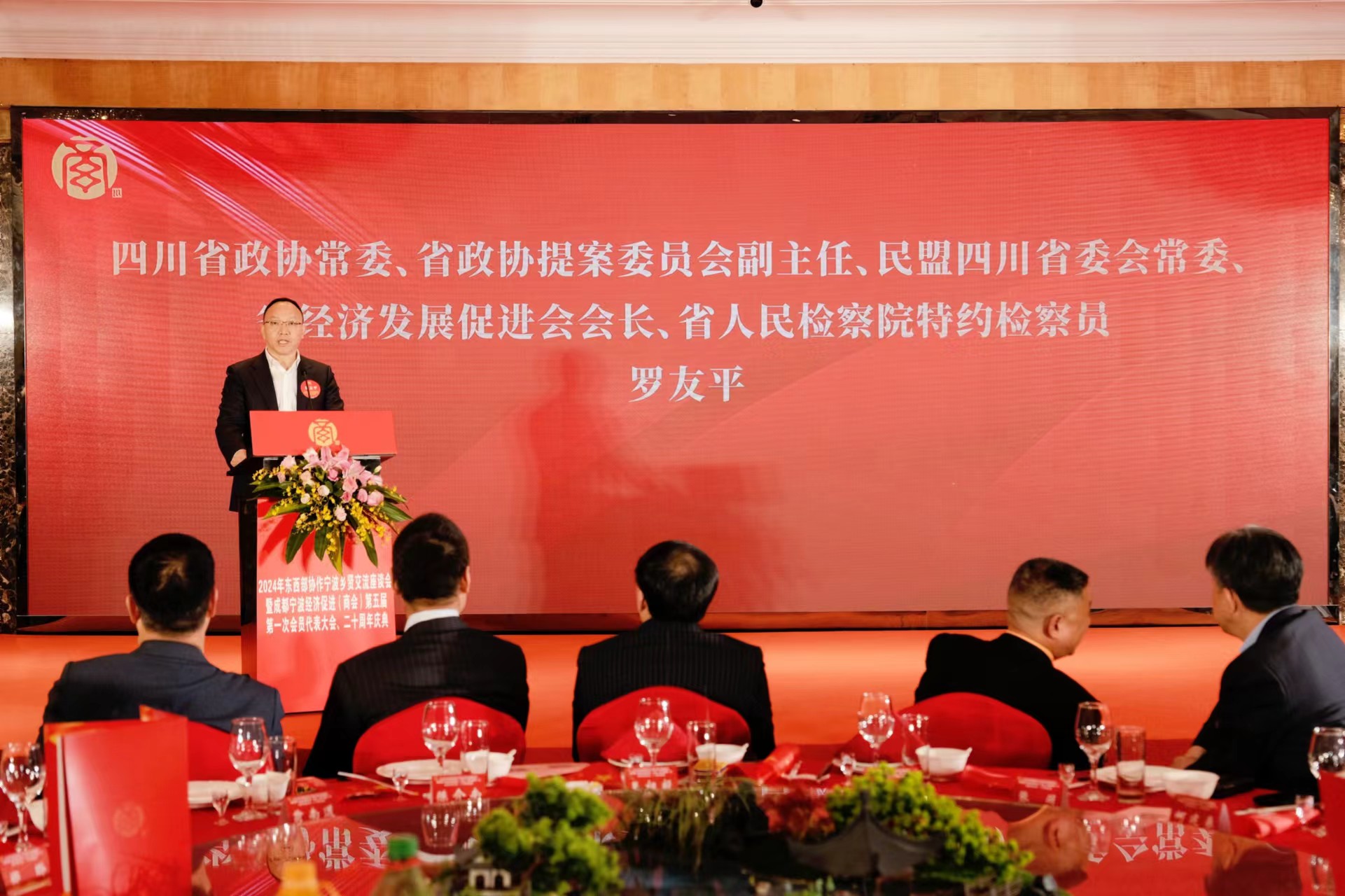 1 成都宁波经济促进会(商会)二十周年庆典在蓉举行,罗友平常委出席会议并致辞(图2)