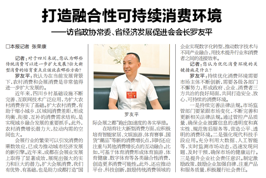 省政协十三届常委会第六次会议召开,罗友平常委参加会议并接受四川政协报专访(图3) 省政协十三届常委会第六次会议召开,罗友平常委参加会议并接受四川政协报专访(图3)