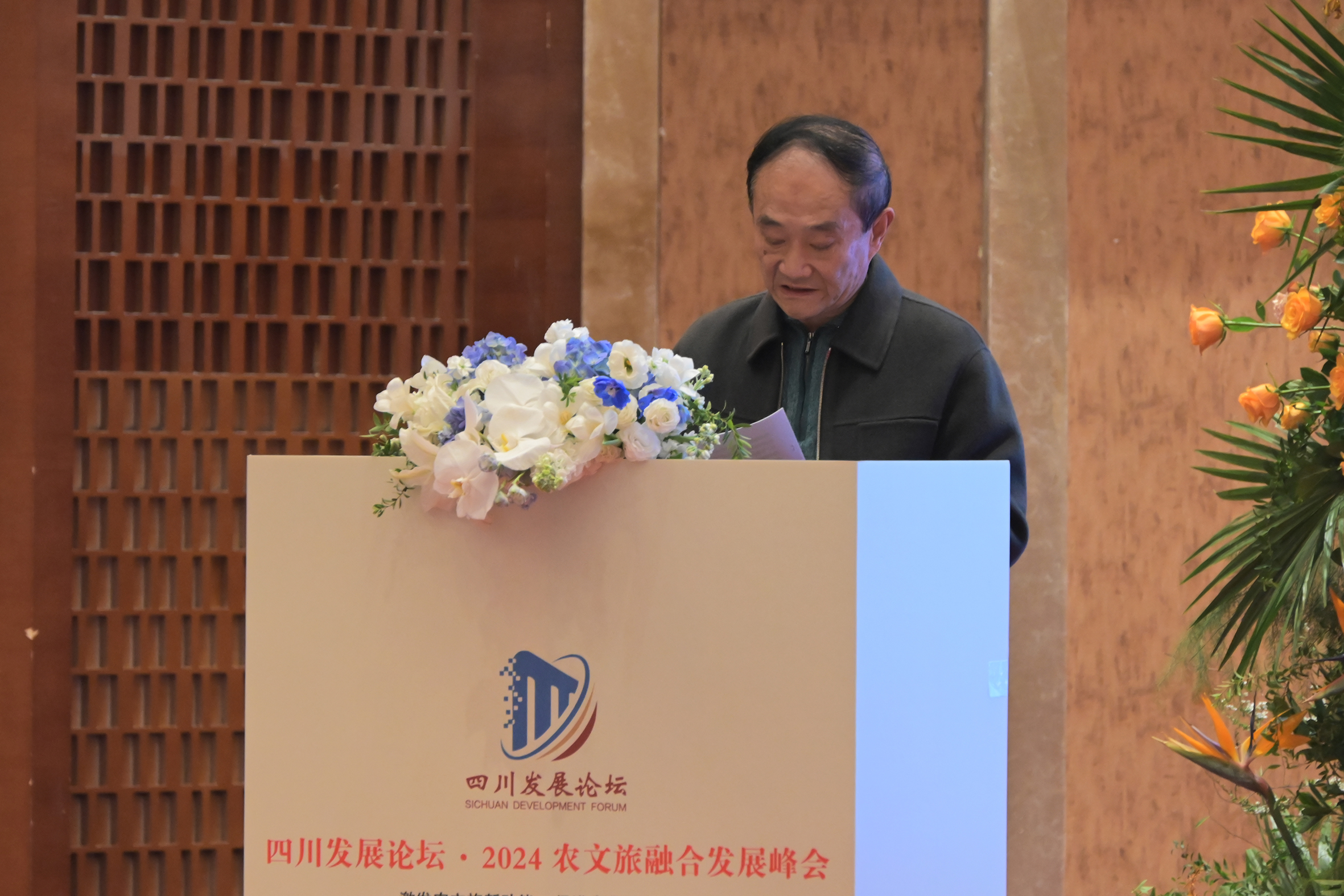 四川发展论坛·2024农文旅融合发展峰会举行 刘旭光、赵振铣出席并致辞(图4) 四川发展论坛·2024农文旅融合发展峰会举行 刘旭光、赵振铣出席并致辞(图4)