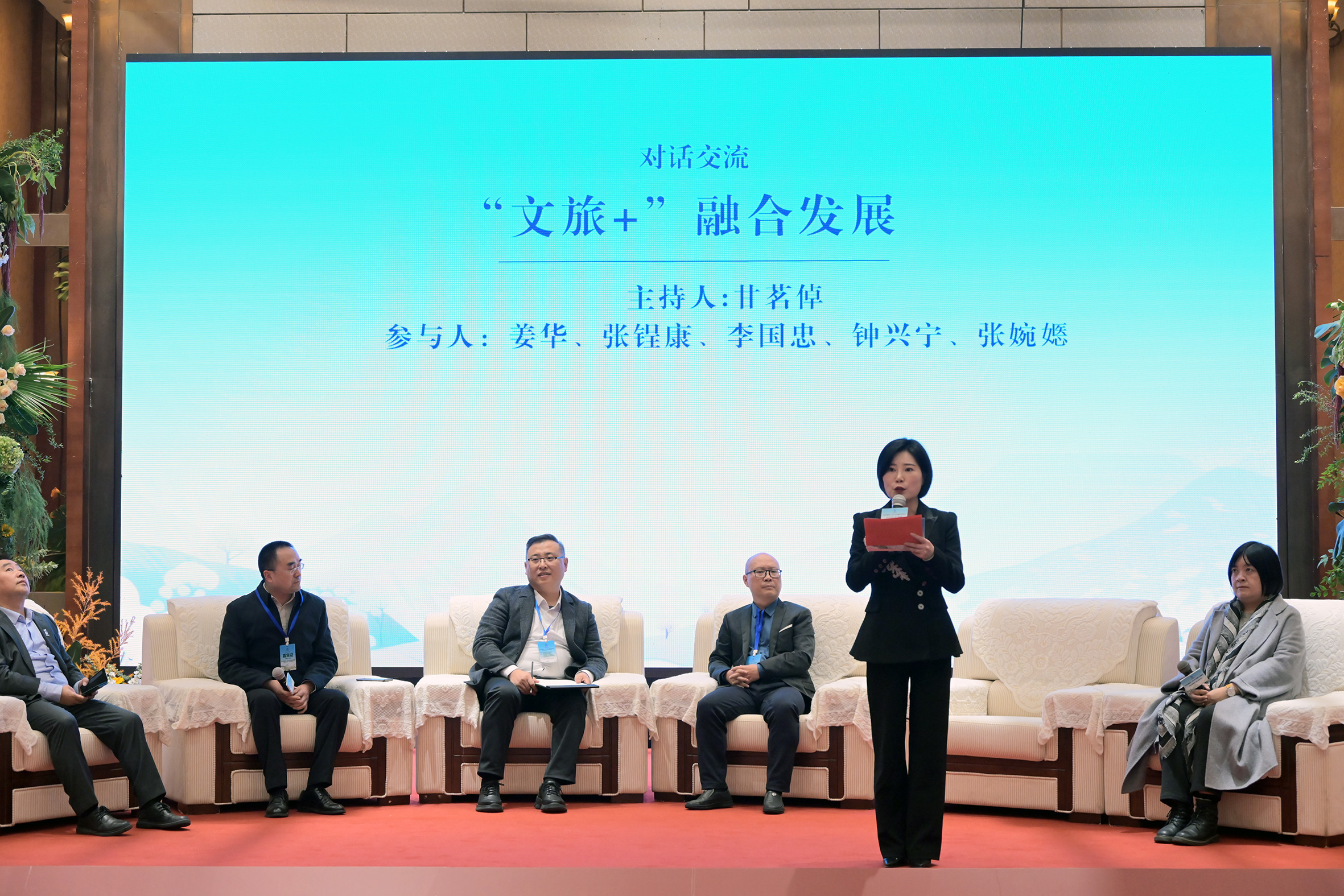 四川发展论坛·2024农文旅融合发展峰会举行 刘旭光、赵振铣出席并致辞(图17) 四川发展论坛·2024农文旅融合发展峰会举行 刘旭光、赵振铣出席并致辞(图17)