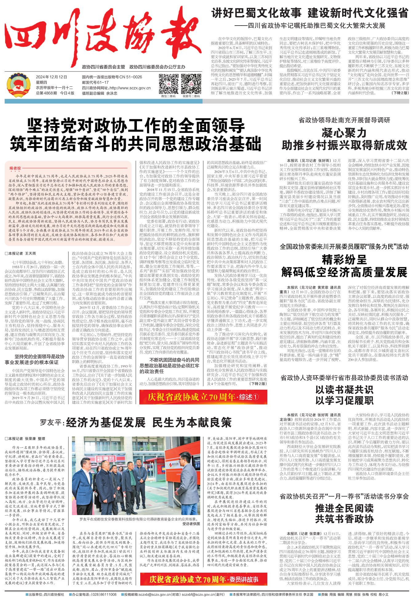 庆祝省政协成立70周年·委员讲故事——四川政协报专题采访罗友平会长(图14) 庆祝省政协成立70周年·委员讲故事——四川政协报专题采访罗友平会长(图14)