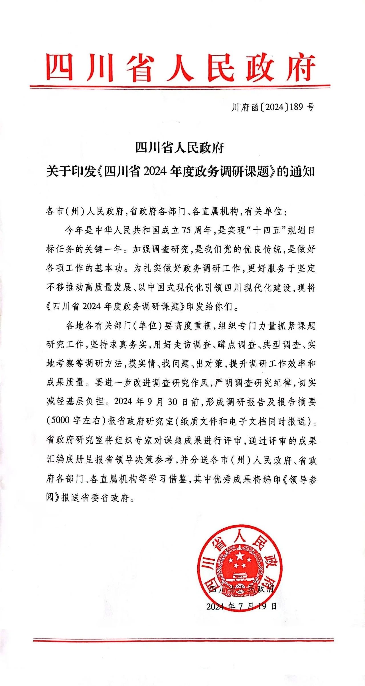 喜讯！四川省经济发展促进会课题获省政府2024年政务调研专项课题优秀成果