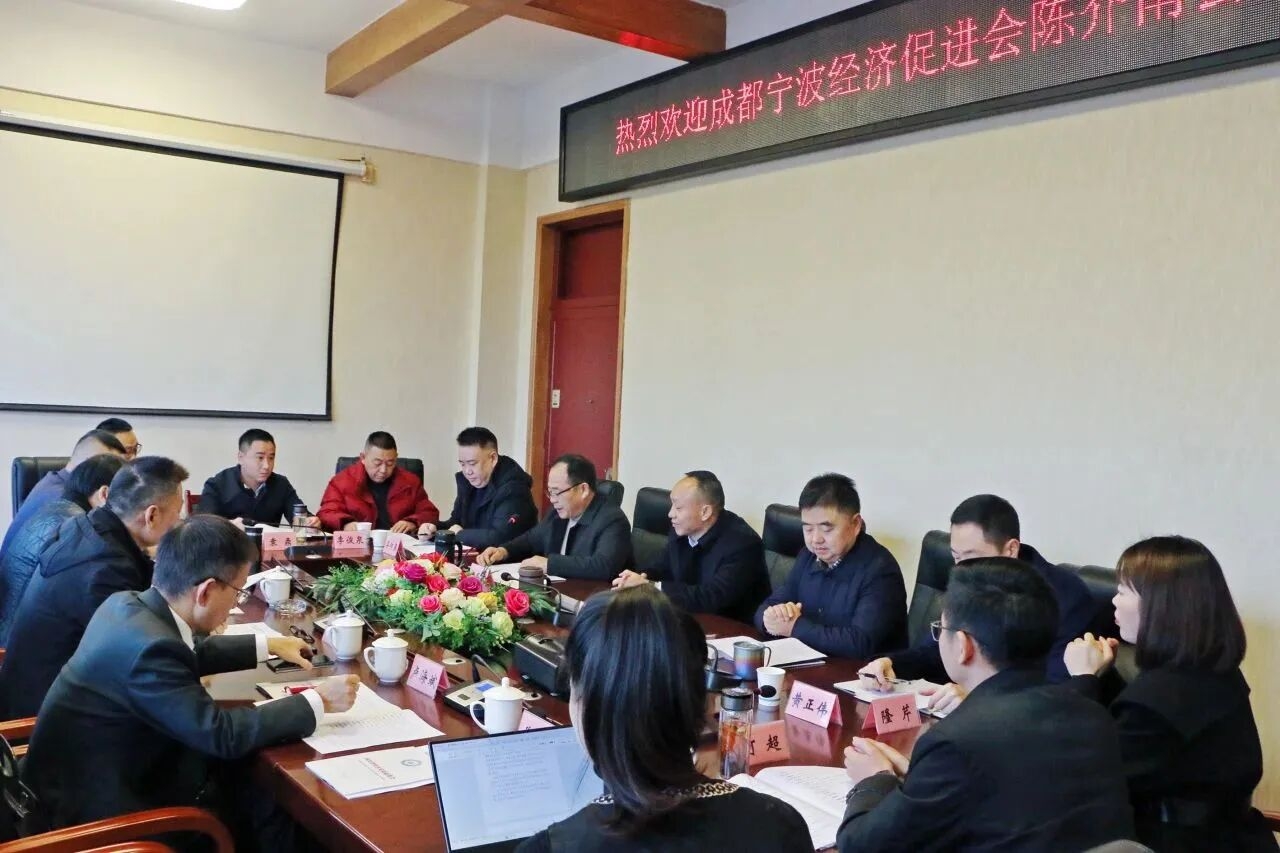三会牵手，助推川浙合作再上新台阶  成都宁波经促会（商会）到访四川省经促会