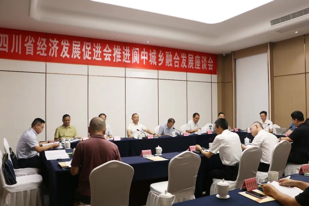 四川省经济发展促进会调研组赴阆中市调研座谈(图1) 四川省经济发展促进会调研组赴阆中市调研座谈(图1)
