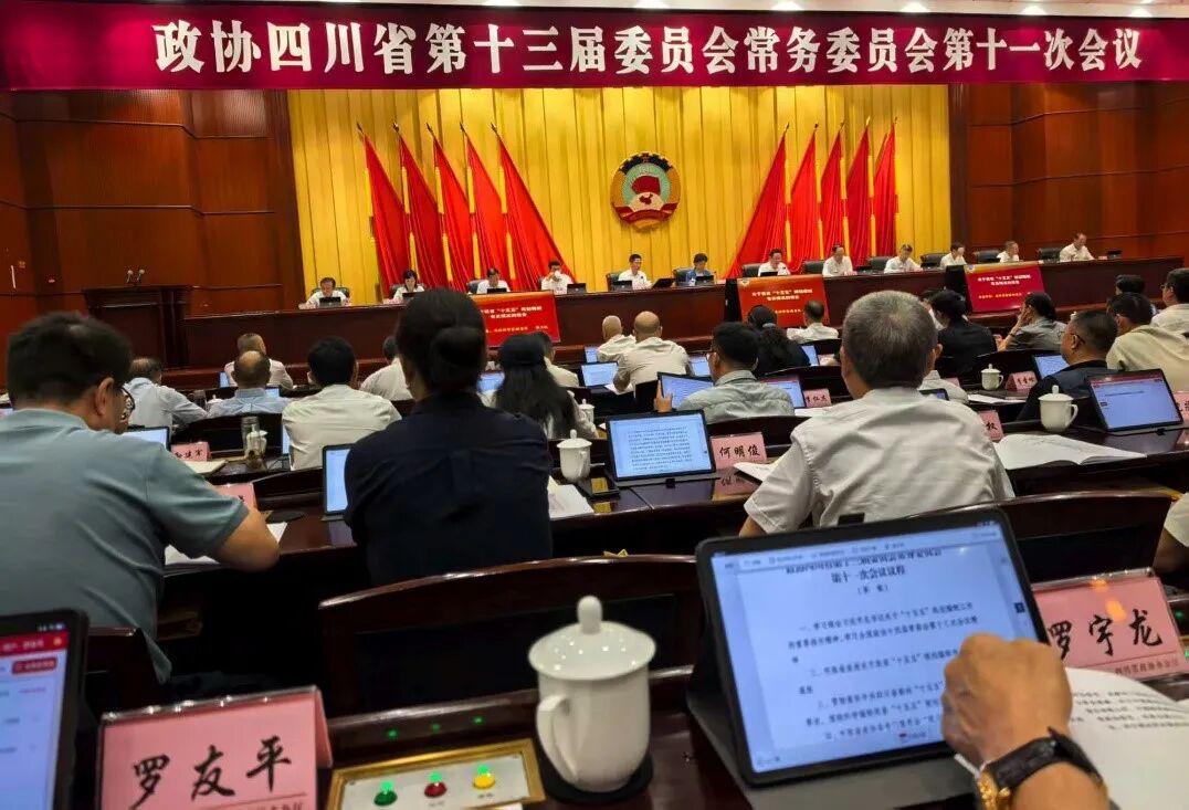 省政协十三届常委会第十一次会议在蓉召开 罗友平常委接受《四川政协报》专访(图1) 省政协十三届常委会第十一次会议在蓉召开 罗友平常委接受《四川政协报》专访(图1)