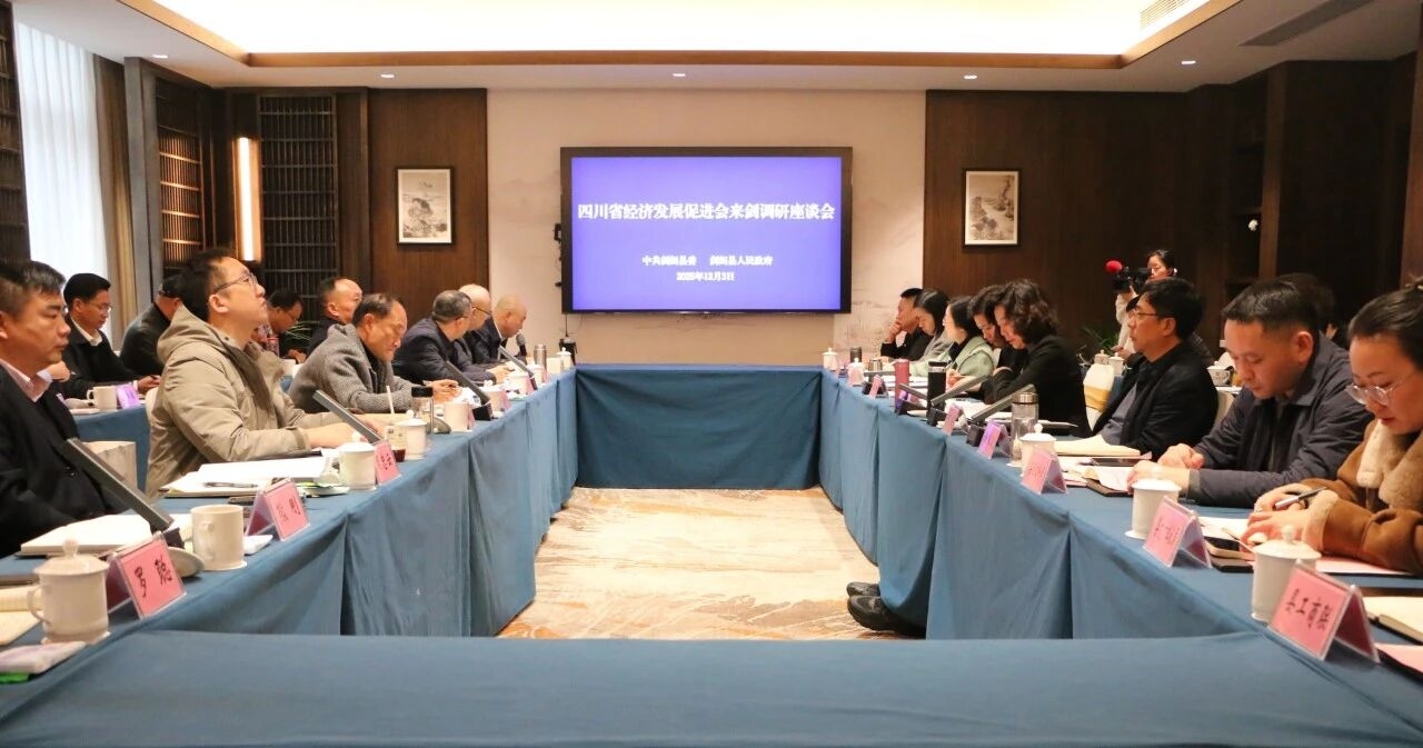 省经济发展促进会赴剑阁县开展县域工业发展专题调研暨投资考察(图1)