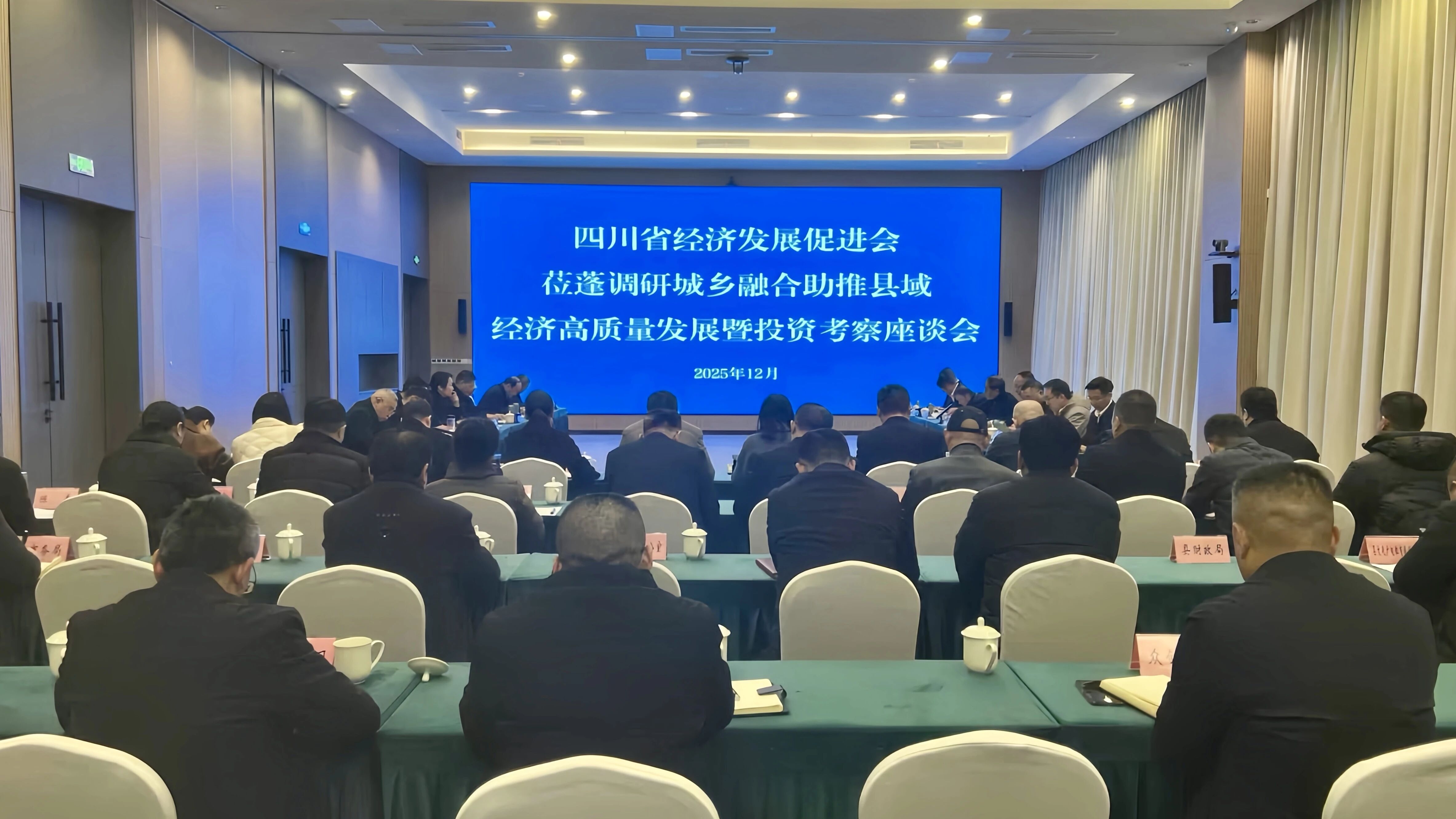 省经济发展促进会赴蓬溪县开展城乡融合发展专题调研暨投资考察(图1)