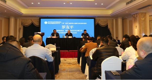 凝聚改革共识 赋能县域发展——深化县域国企改革高级研修班在蓉开班