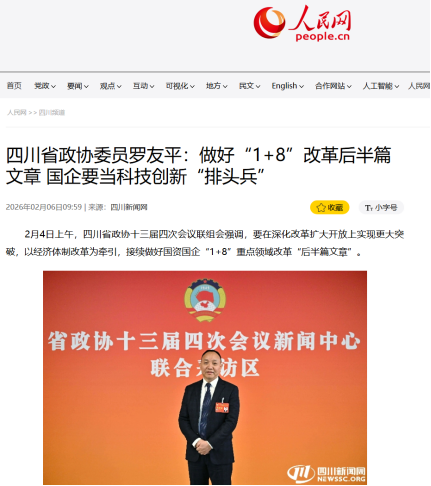 罗友平会长在省“两会”上接受媒体采访发声：国企要当科技创新“排头兵”，持续写好“1+8”改革“后半篇文章”(图3)