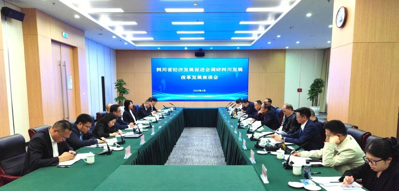 共商改革大计 同绘发展蓝图 四川省经济发展促进会赴四川发展(控股)公司调研(图1) 共商改革大计 同绘发展蓝图 四川省经济发展促进会赴四川发展(控股)公司调研(图1)