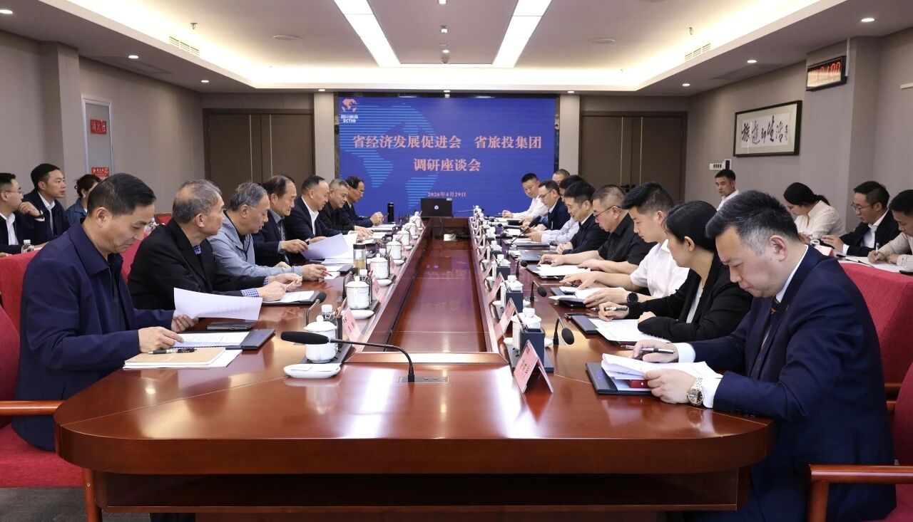 四川省经济发展促进会赴省旅投集团调研 赋能文旅深度融合(图1)