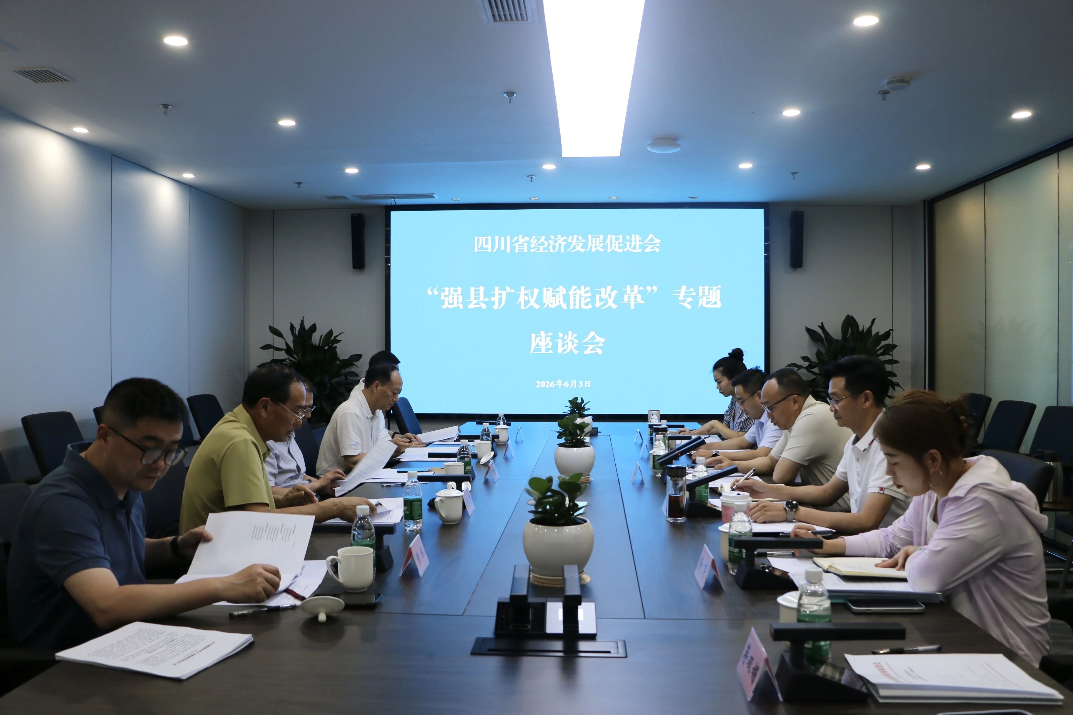四川省经济发展促进会召开“强县扩权赋能改革”专题座谈会