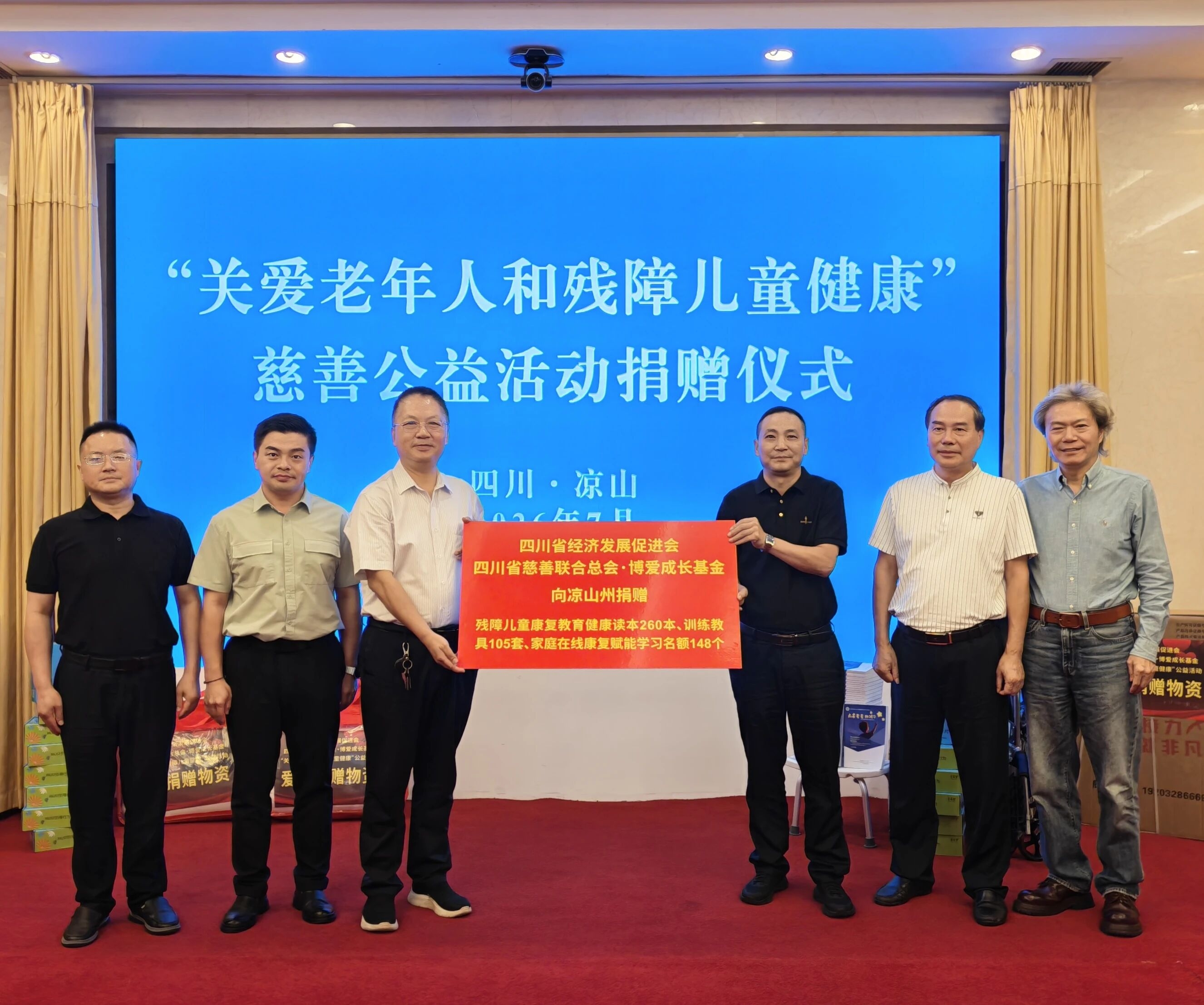 关爱“一老一小” 省经济发展促进会赴凉山州开展慈善捐赠活动(图6) 关爱“一老一小” 省经济发展促进会赴凉山州开展慈善捐赠活动(图6)
