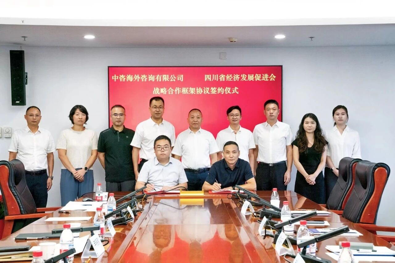 央地智库协同赋能四川高质量发展 四川省经济发展促进会与中咨海外咨询有限公司开展座谈交流并签署战略合作协议(图3) 央地智库协同赋能四川高质量发展 四川省经济发展促进会与中咨海外咨询有限公司开展座谈交流并签署战略合作协议(图3)
