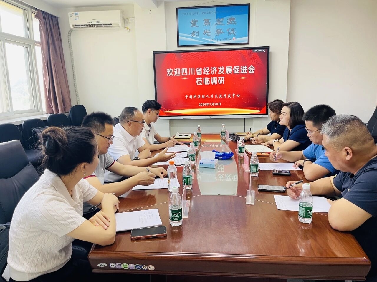 四川省经济发展促进会与中国科学院人才交流开发中心在京座谈并达成战略合作(图1) 四川省经济发展促进会与中国科学院人才交流开发中心在京座谈并达成战略合作(图1)
