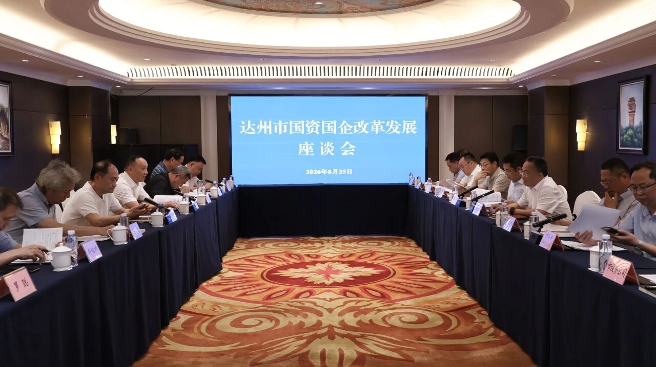 四川省经济发展促进会赴达州市调研国资国企改革发展工作(图1)