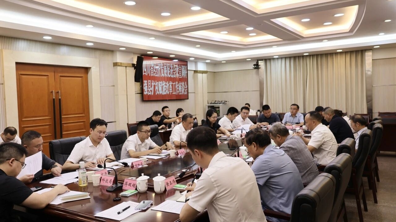 四川省经济发展促进会赴宣汉县开展强县扩权赋能改革专题调研(图1)