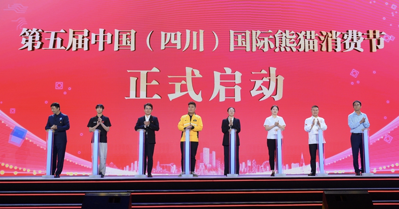 第五届中国（四川）国际熊猫消费节在蓉启动  王晓晖施小琳出席(图1)