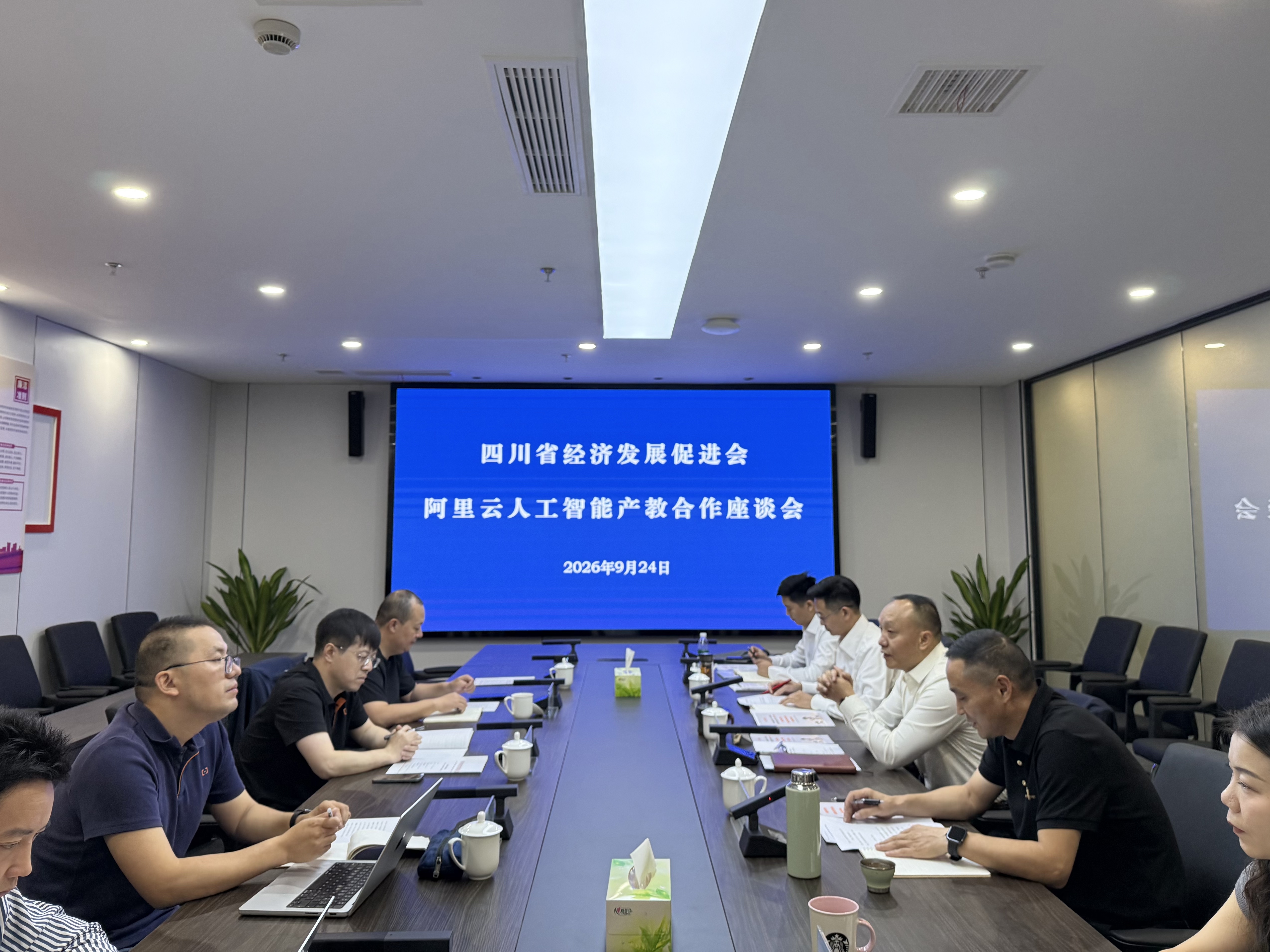 四川省经济发展促进会与阿里云召开人工智能产教合作交流座谈会