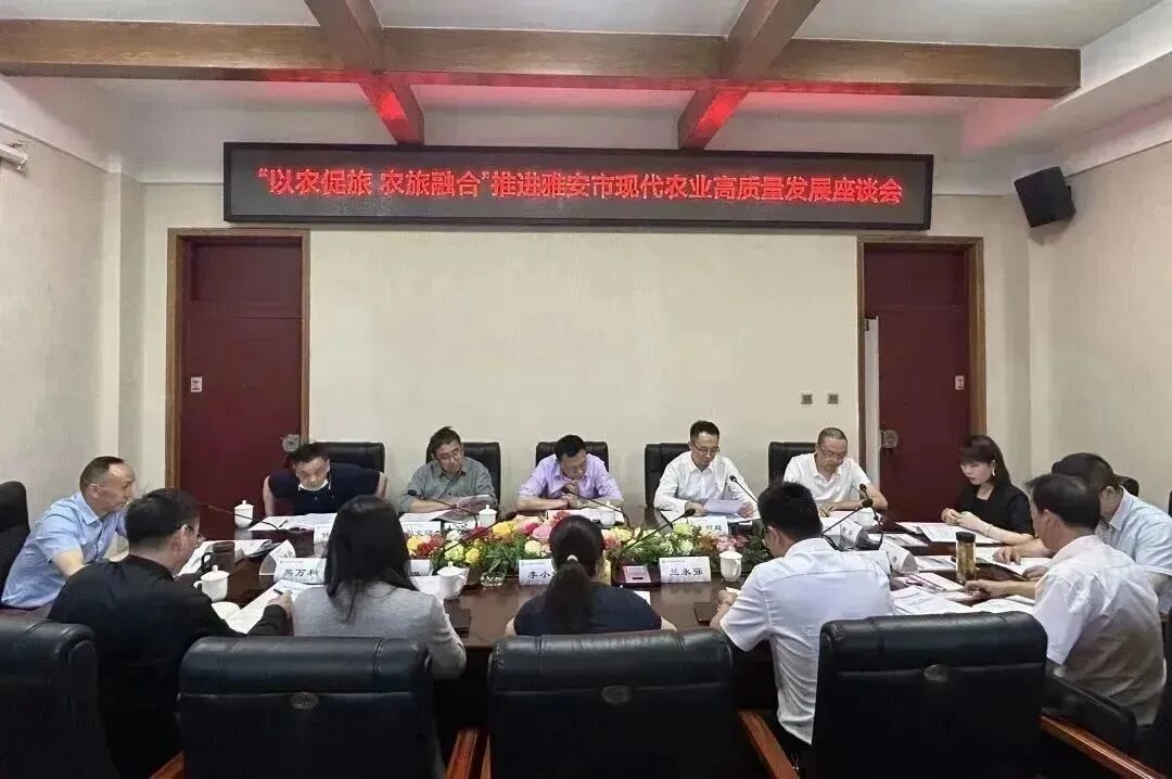 发挥高端智库平台优势，助推雅安市“以农促旅、农旅融合”