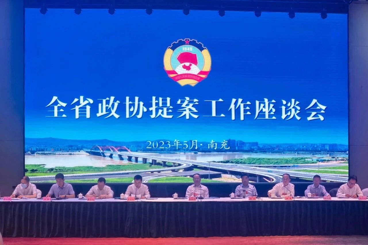 全省政协提案工作座谈会在南充市举行 省政协常委、省政协提案委员会副主任罗友平参加会议