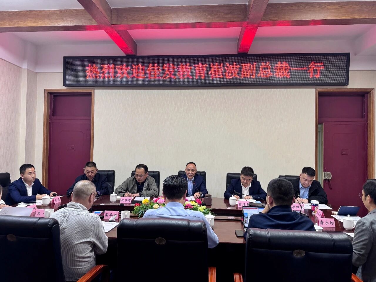 成都佳发教育到省经促会座谈交流
