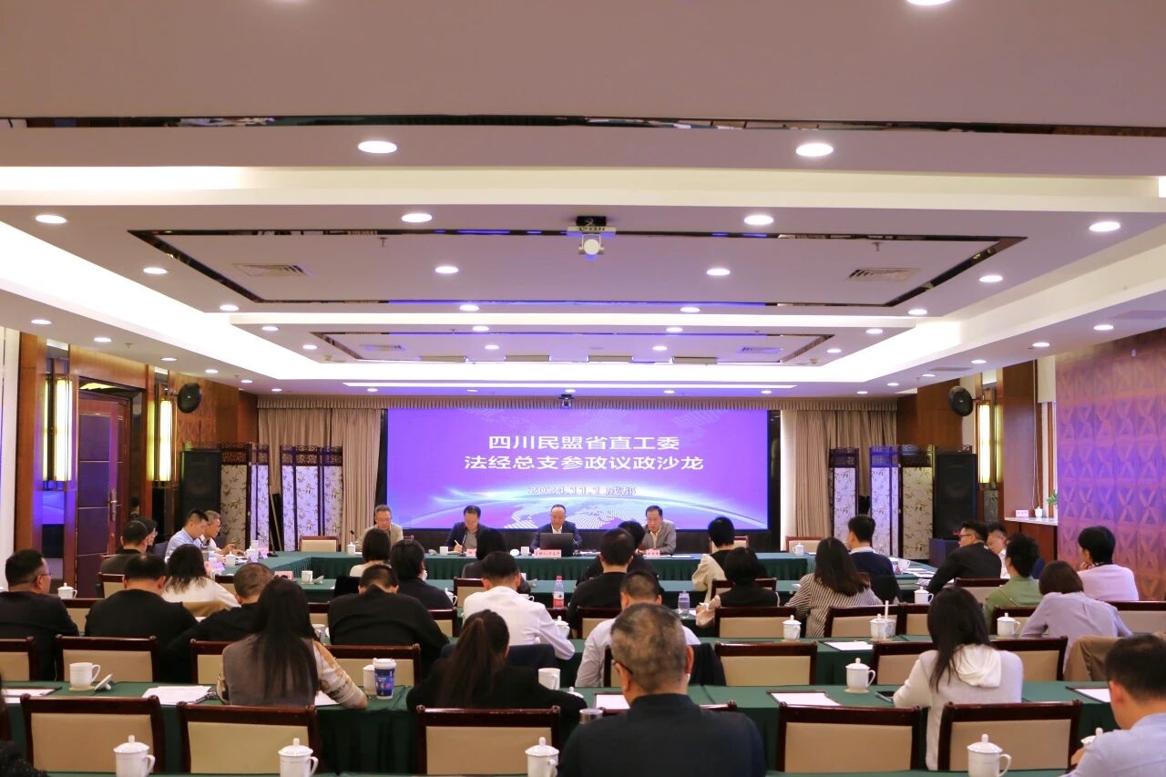 罗友平会长主持召开民盟省直工委法经总支第二期参政议政沙龙活动