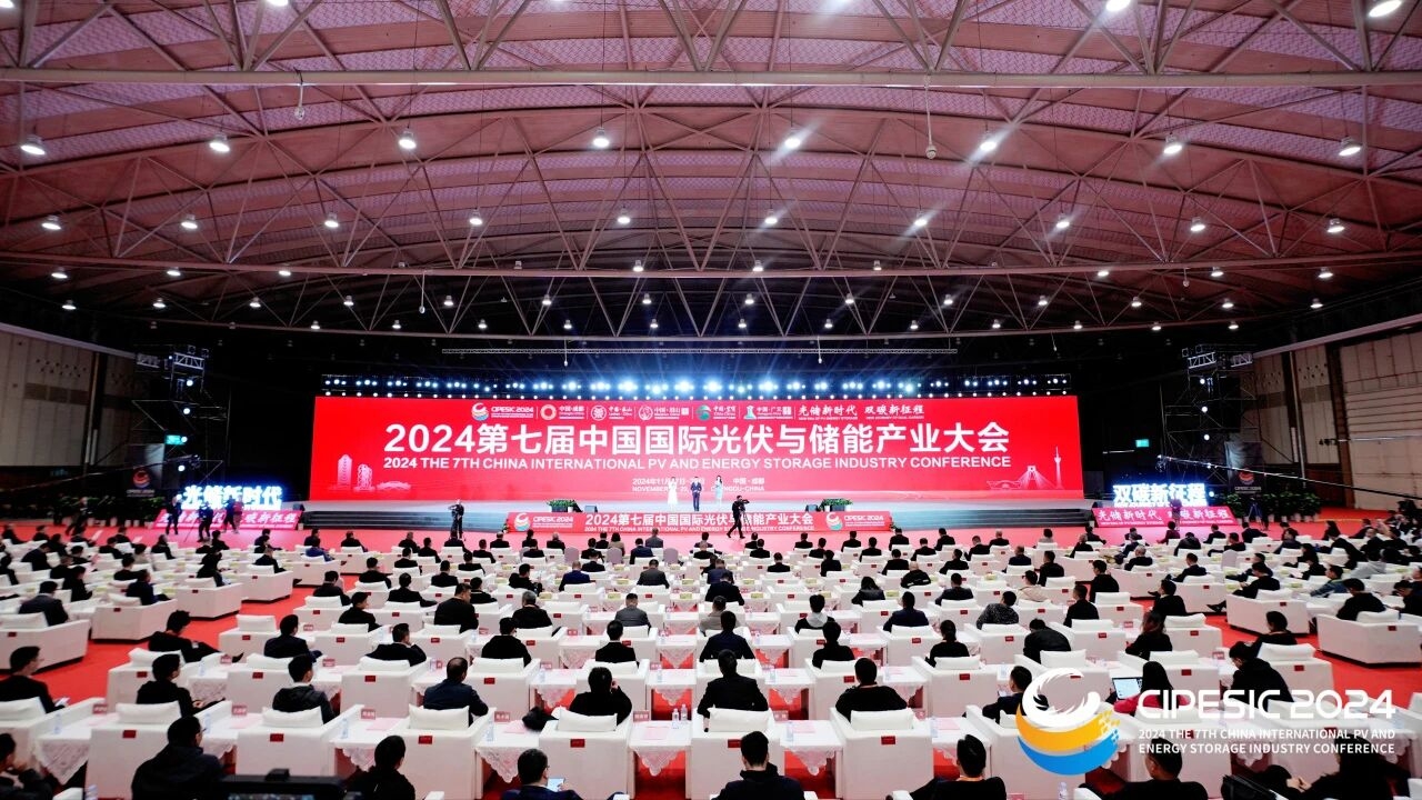 2024第七届中国国际光伏与储能产业大会在蓉举行，罗友平会长应邀参加大会