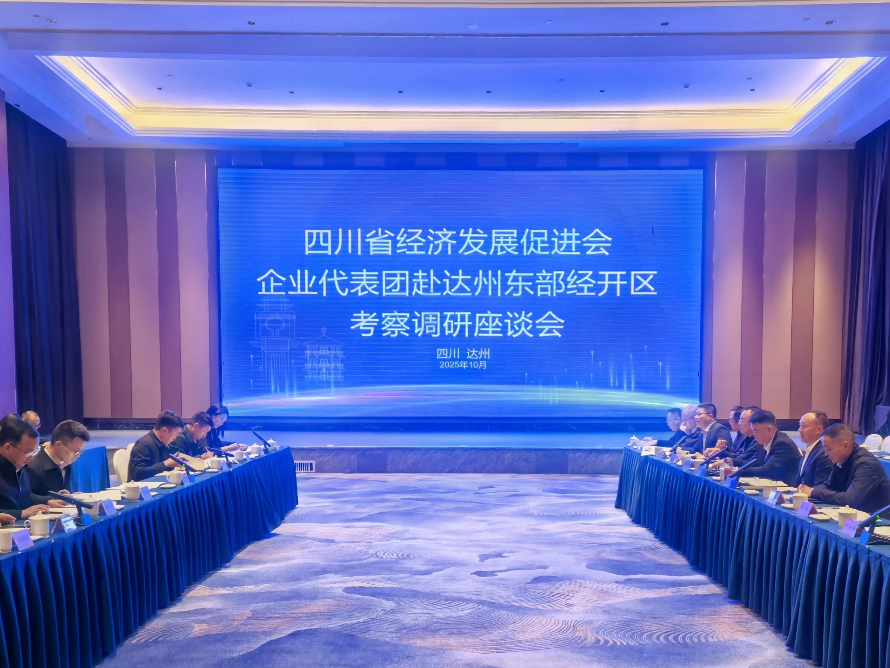 四川省经济发展促进会率企业代表团赴达州考察(图1)