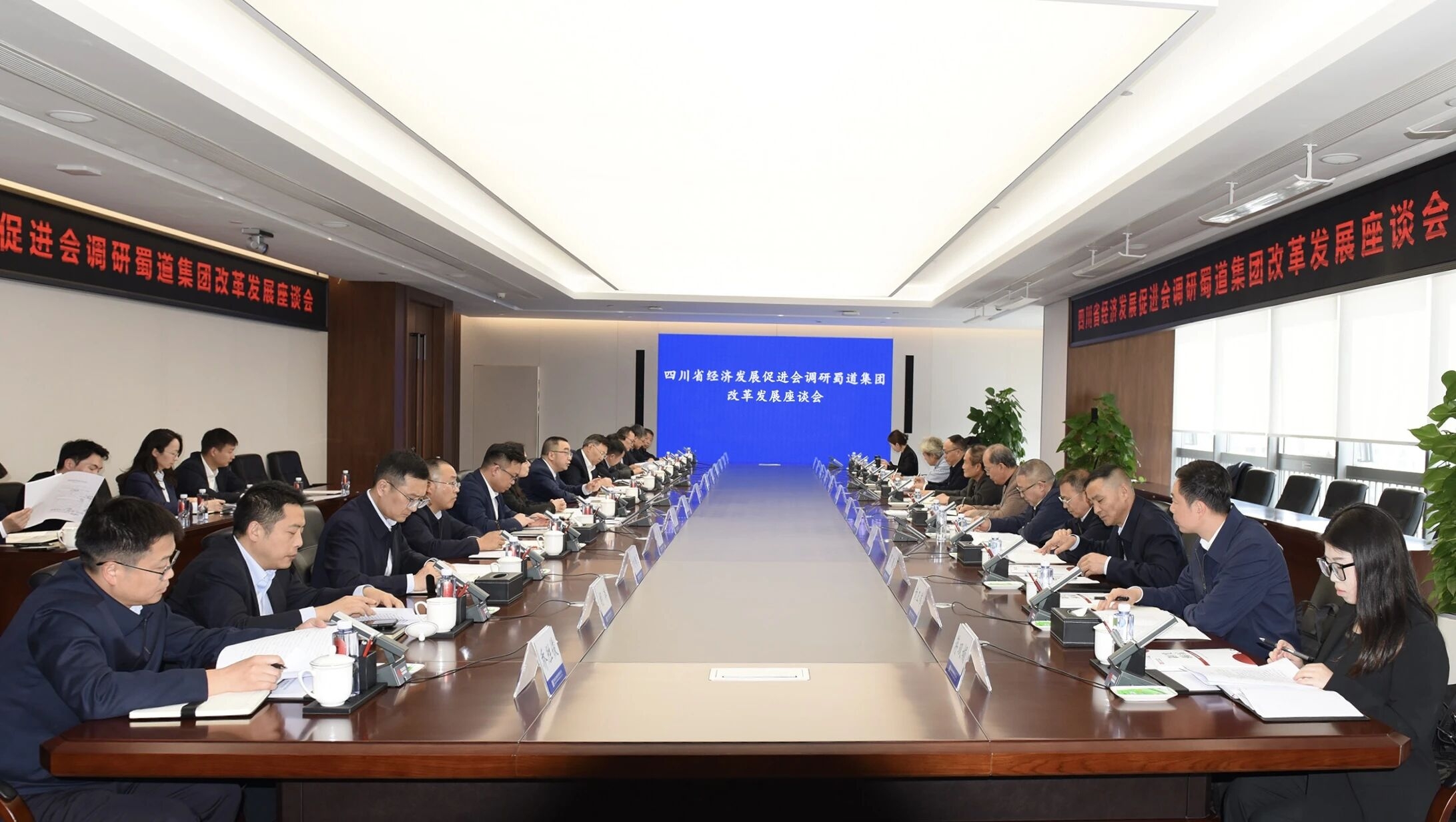 四川省经济发展促进会赴蜀道集团调研 共探国企改革发展新路径(图1) 四川省经济发展促进会赴蜀道集团调研 共探国企改革发展新路径(图1)
