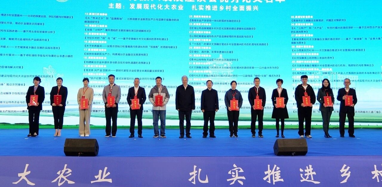 会长罗友平论文获评第四届乡村振兴发展论坛优秀论文并作演讲交流(图2)