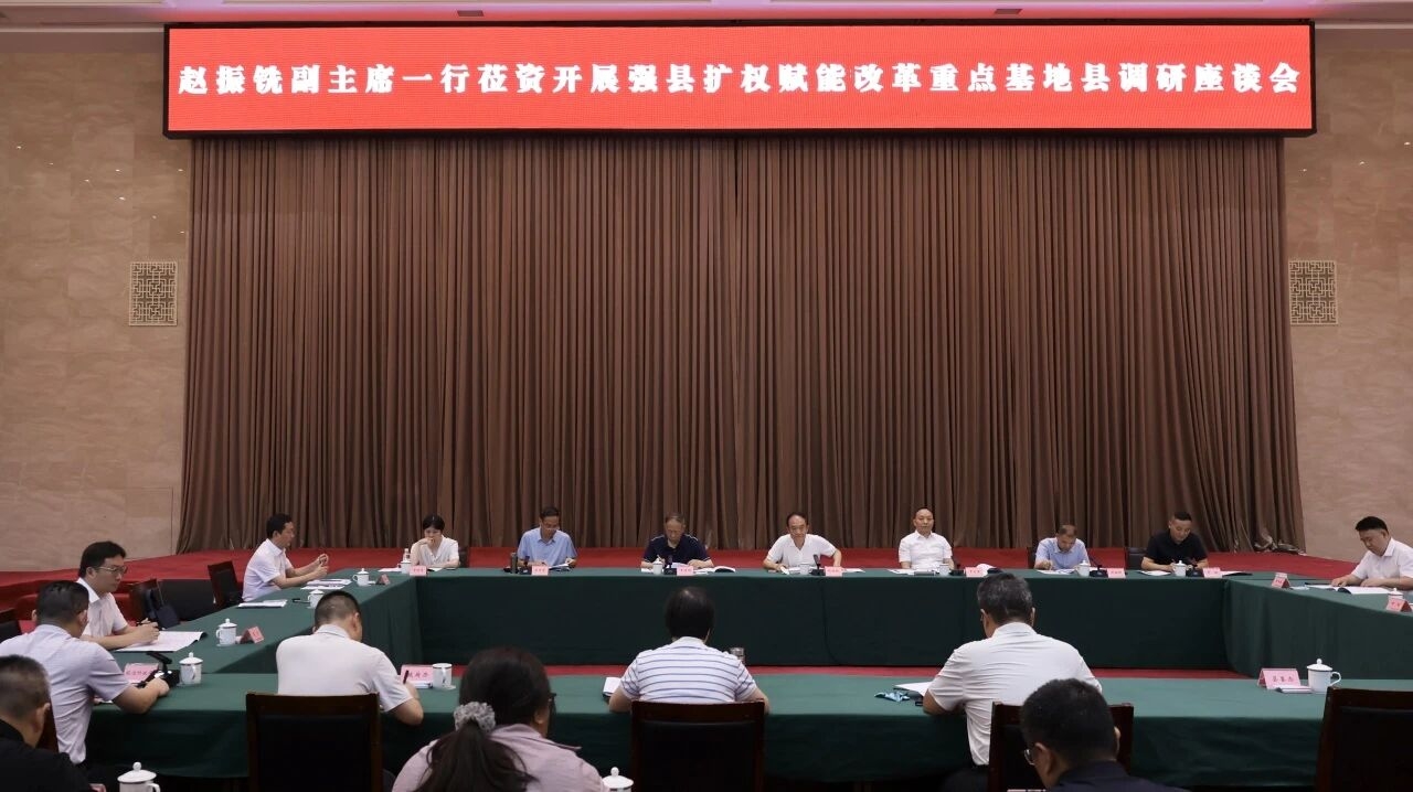 四川省经济发展促进会赴资中县开展强县扩权赋能改革专题调研(图1)