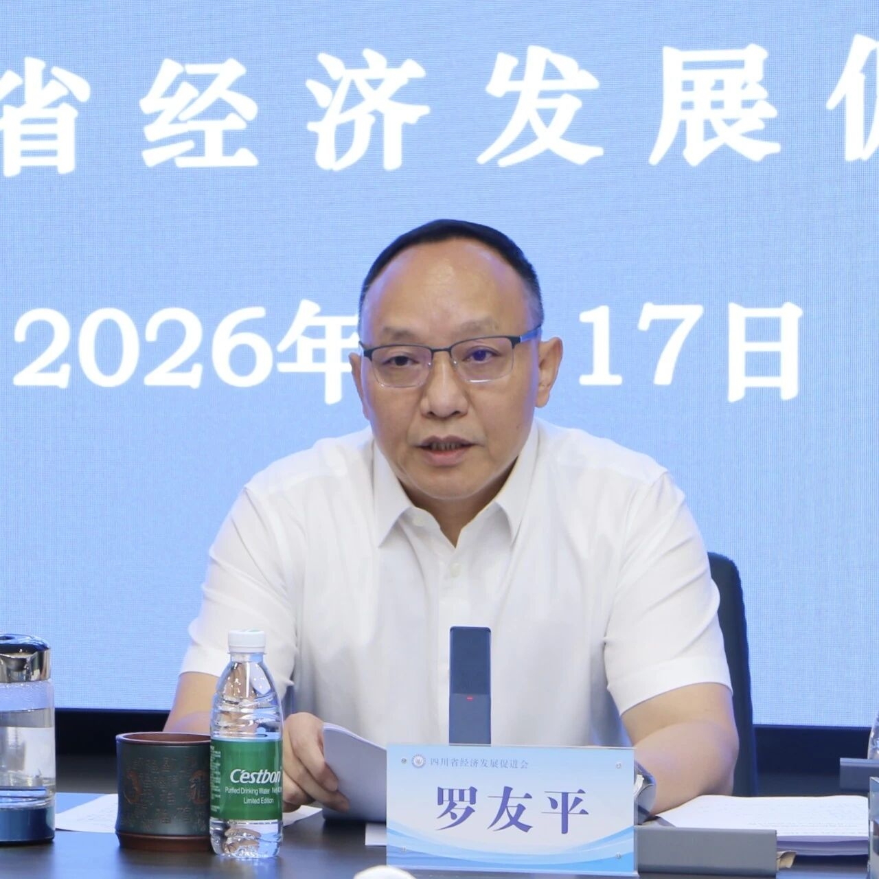 四川省经济发展促进会召开2026年度半年工作会议(图2) 四川省经济发展促进会召开2026年度半年工作会议(图2)