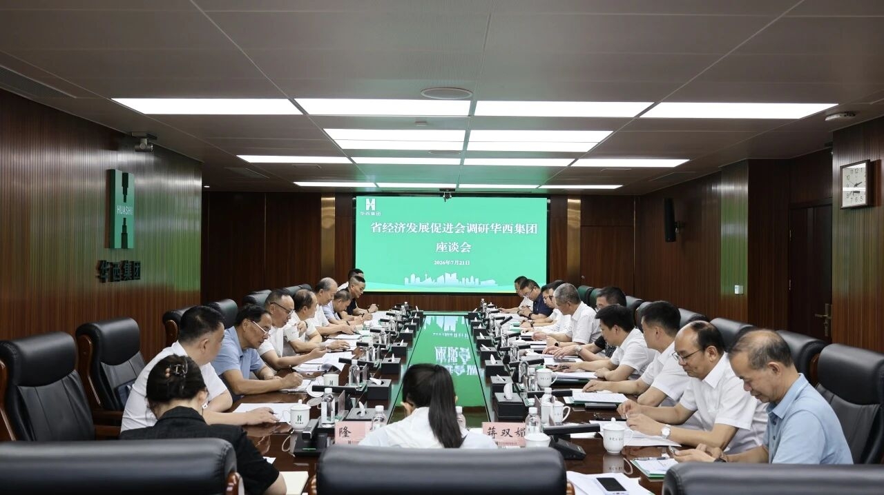 四川省经济发展促进会赴华西集团调研 深化改革赋能建筑强省(图1) 四川省经济发展促进会赴华西集团调研 深化改革赋能建筑强省(图1)